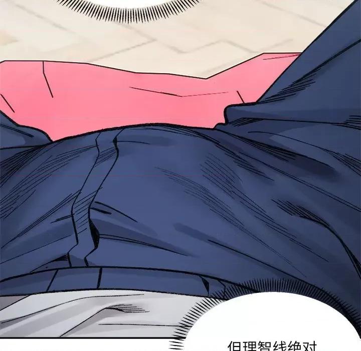 微妙关系 微妙关系-微妙关系 第36话 第91页