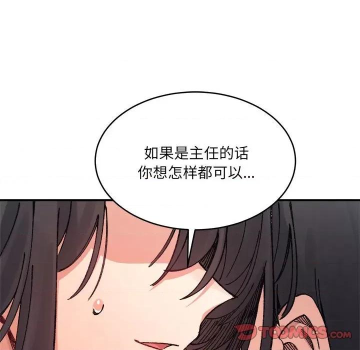 微妙关系 微妙关系-微妙关系 第36话 第93页