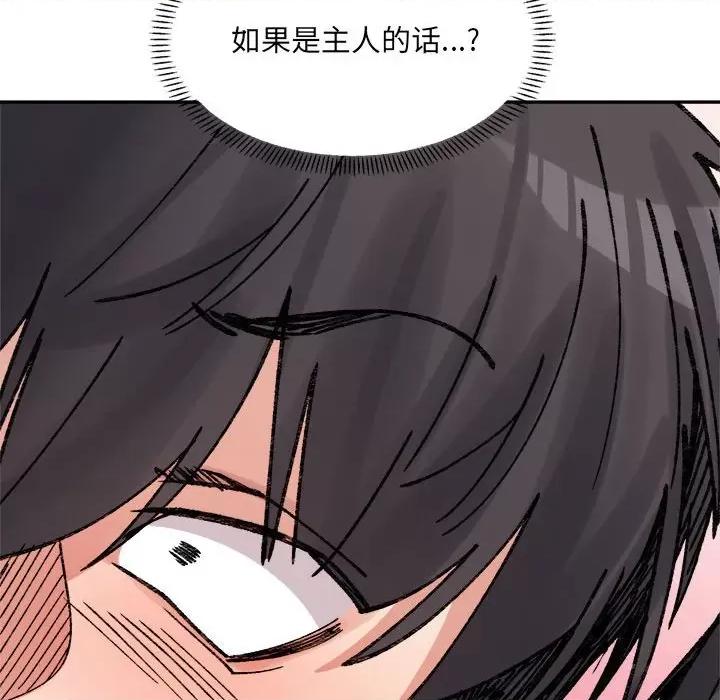 微妙关系 微妙关系-微妙关系 第36话 第96页