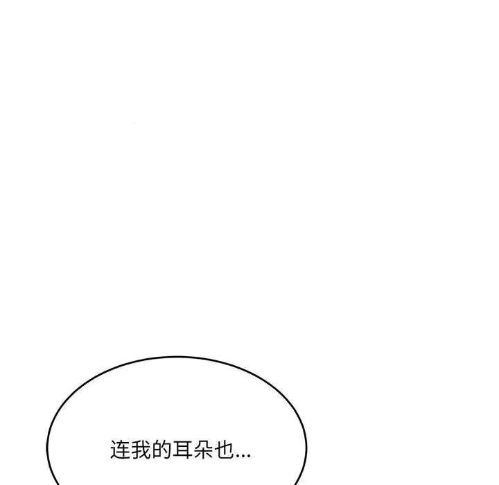 微妙关系 微妙关系-微妙关系 第36话 第101页