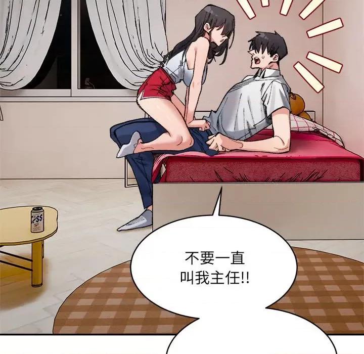 微妙关系 微妙关系-微妙关系 第36话 第106页