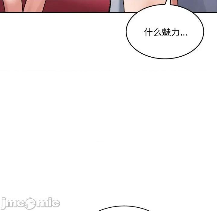 微妙关系 微妙关系-微妙关系 第36话 第110页