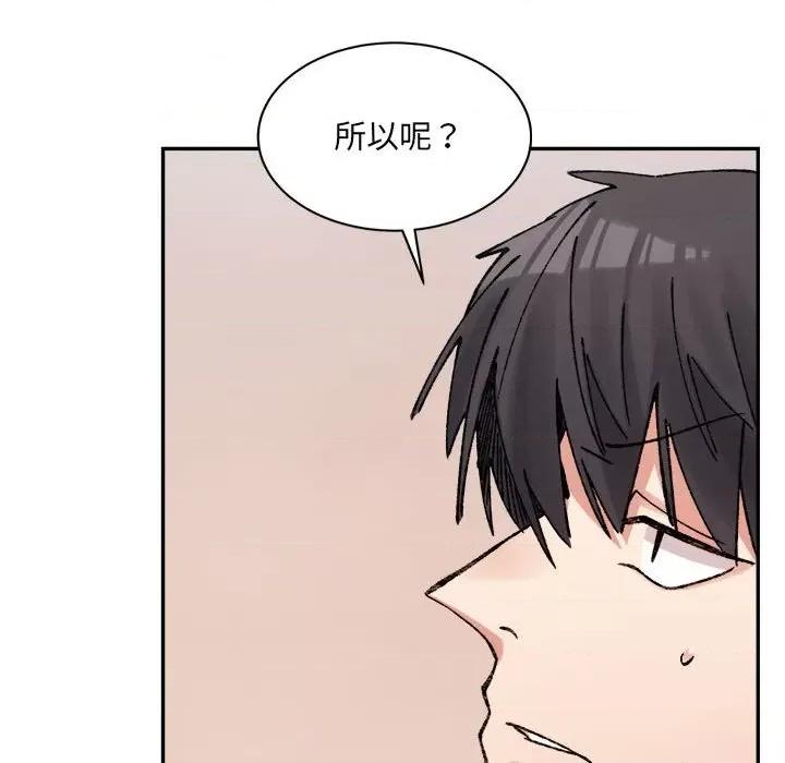 微妙关系 微妙关系-微妙关系 第36话 第113页