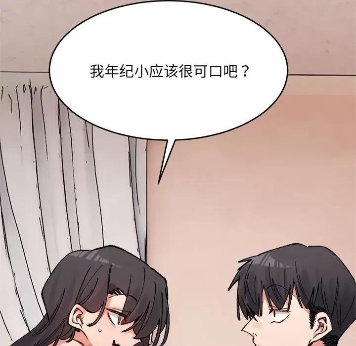 微妙关系 微妙关系-微妙关系 第36话 第116页