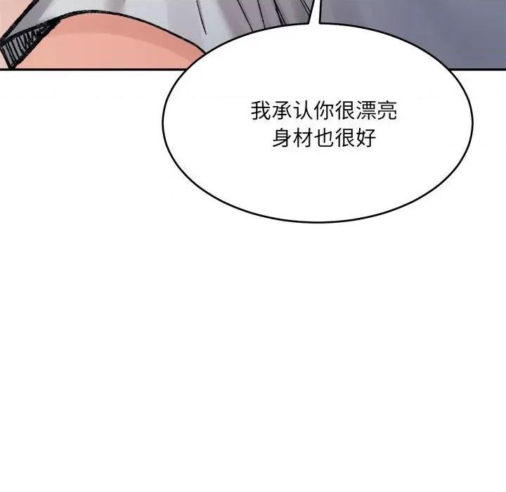 微妙关系 微妙关系-微妙关系 第36话 第126页