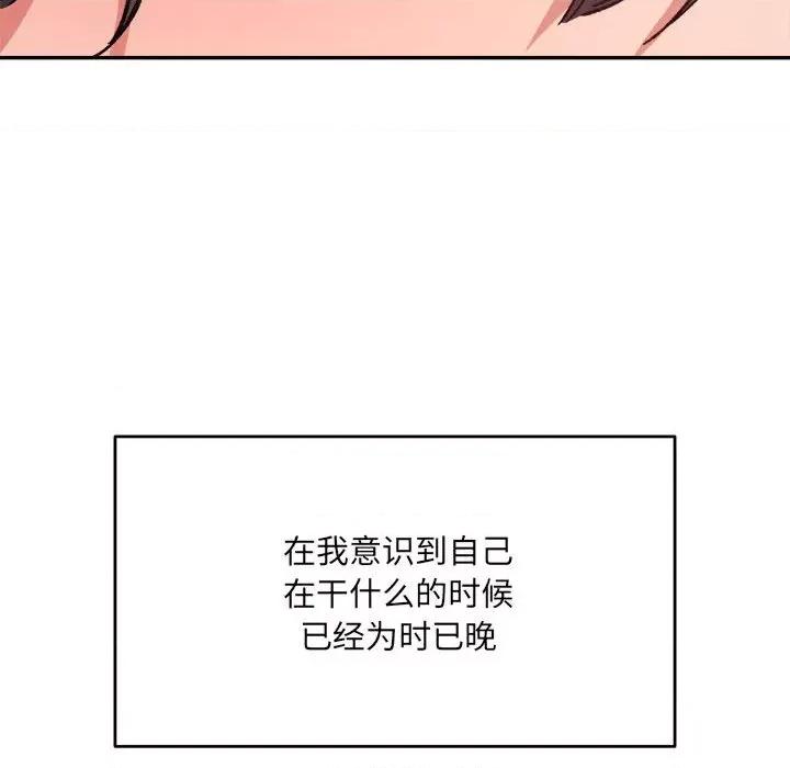 微妙关系 微妙关系-微妙关系 第36话 第143页