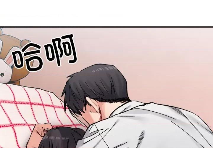 微妙关系 微妙关系-微妙关系 第37话 第2页