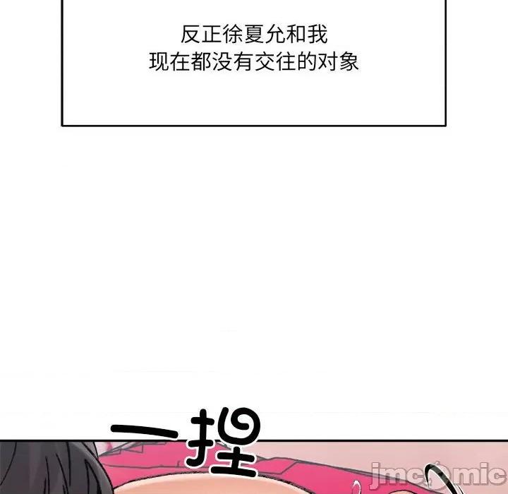 微妙关系 微妙关系-微妙关系 第37话 第30页