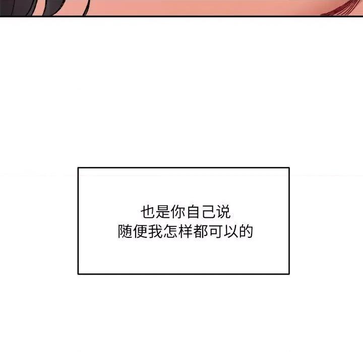 微妙关系 微妙关系-微妙关系 第37话 第42页