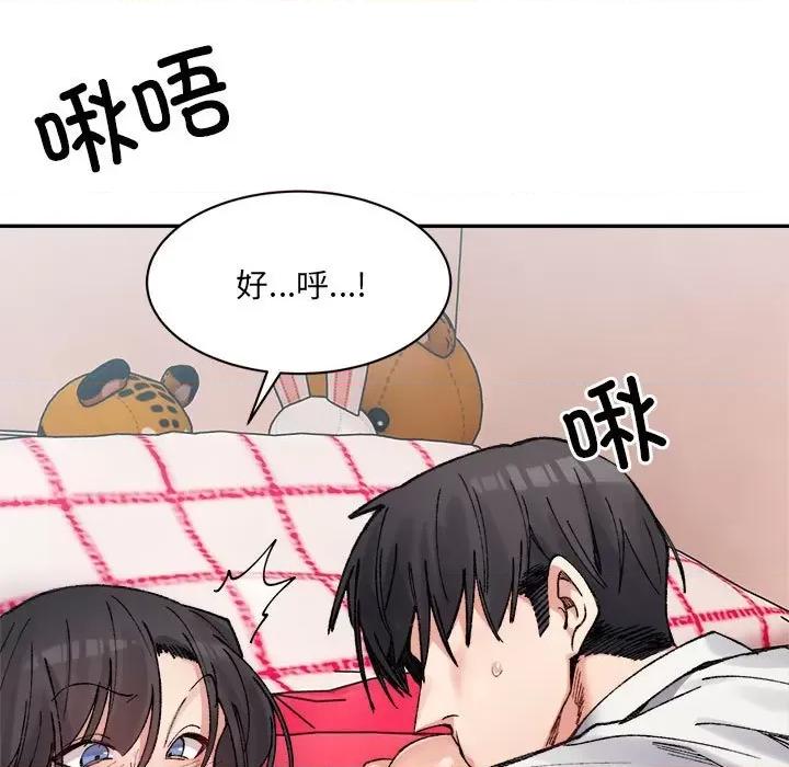 微妙关系 微妙关系-微妙关系 第37话 第46页