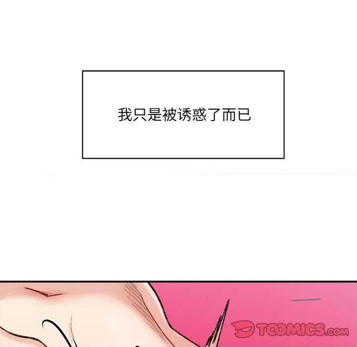 微妙关系 微妙关系-微妙关系 第37话 第52页