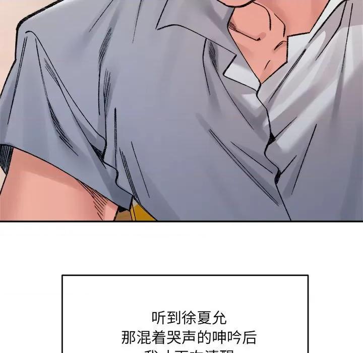 微妙关系 微妙关系-微妙关系 第37话 第96页