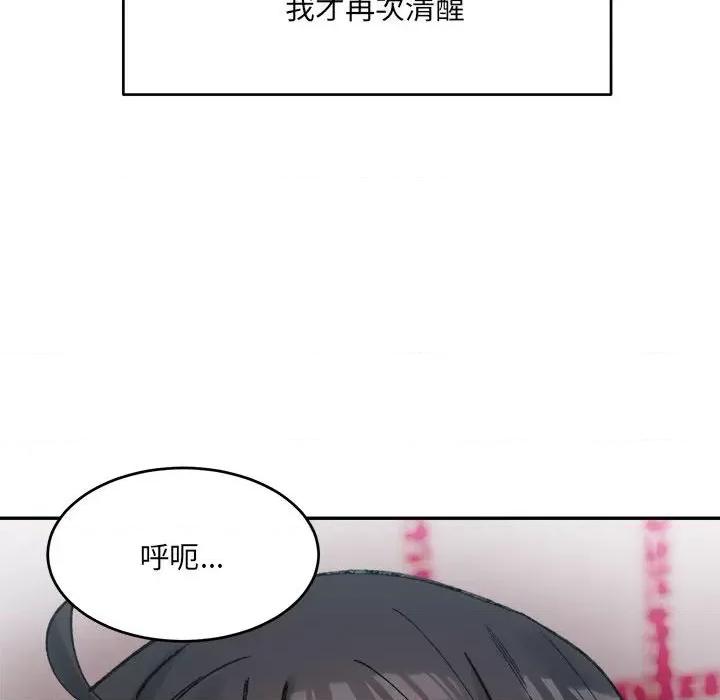 微妙关系 微妙关系-微妙关系 第37话 第97页