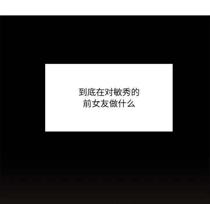 微妙关系 微妙关系-微妙关系 第37话 第103页