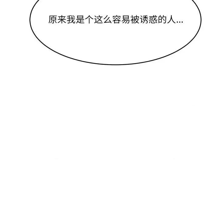 微妙关系 微妙关系-微妙关系 第37话 第121页