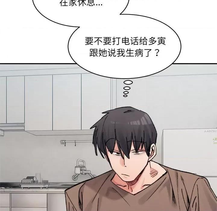 微妙关系 微妙关系-微妙关系 第37话 第133页