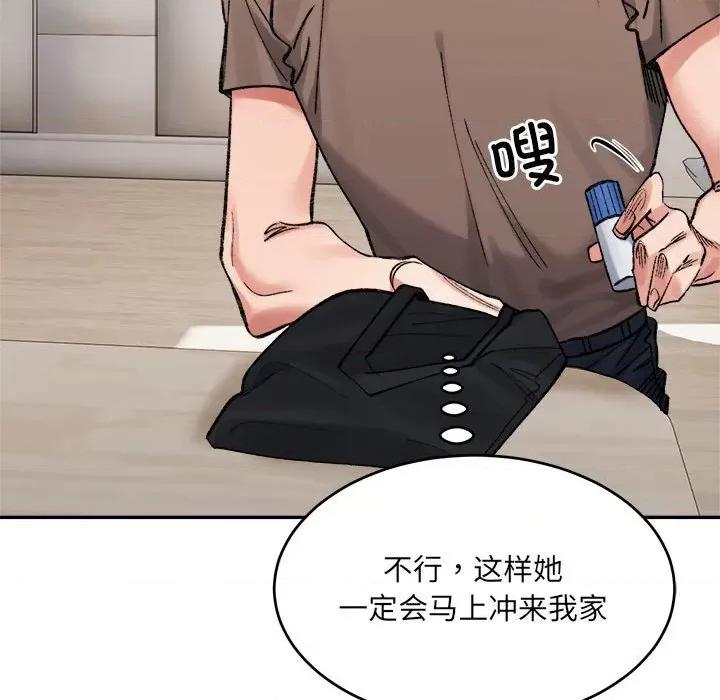 微妙关系 微妙关系-微妙关系 第37话 第134页