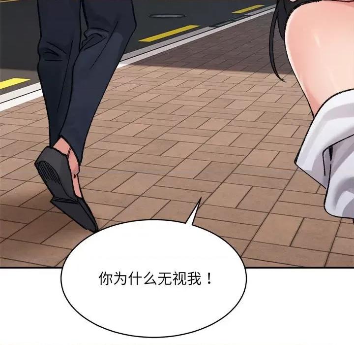 微妙关系 微妙关系-微妙关系 第37话 第153页