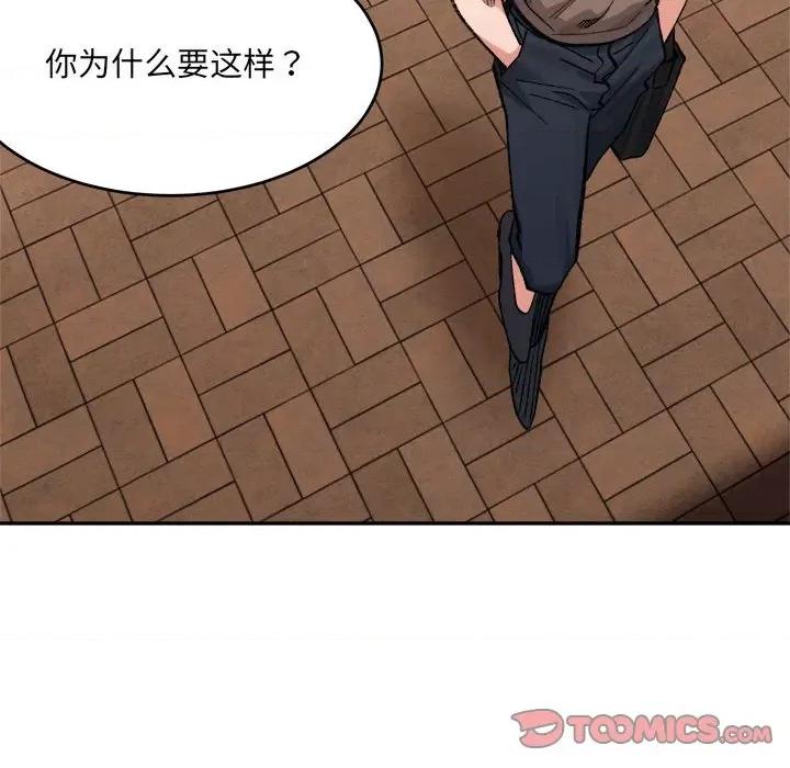 微妙关系 微妙关系-微妙关系 第37话 第156页