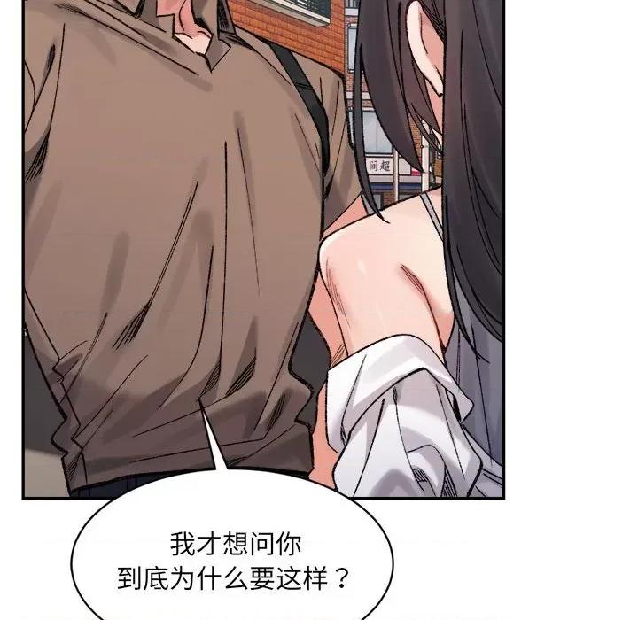 微妙关系 微妙关系-微妙关系 第37话 第158页