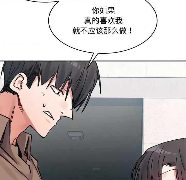 微妙关系 微妙关系-微妙关系 第37话 第161页