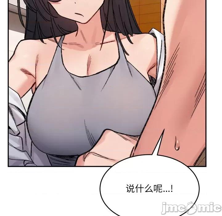 微妙关系 微妙关系-微妙关系 第37话 第165页