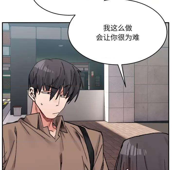 微妙关系 微妙关系-微妙关系 第37话 第167页