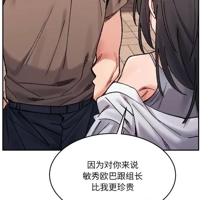 微妙关系 微妙关系-微妙关系 第37话 第168页