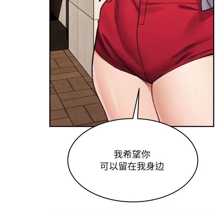 微妙关系 微妙关系-微妙关系 第37话 第171页