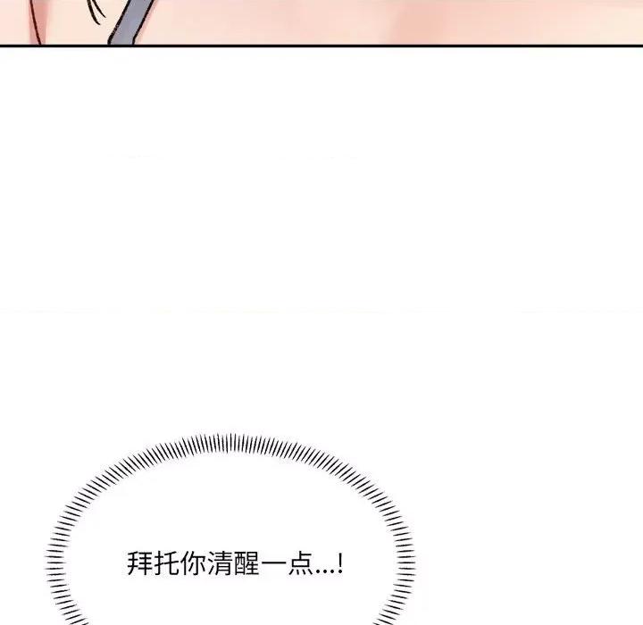 微妙关系 微妙关系-微妙关系 第37话 第178页
