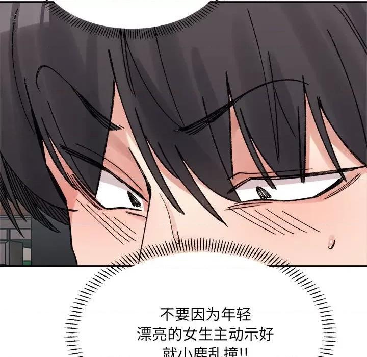 微妙关系 微妙关系-微妙关系 第37话 第179页