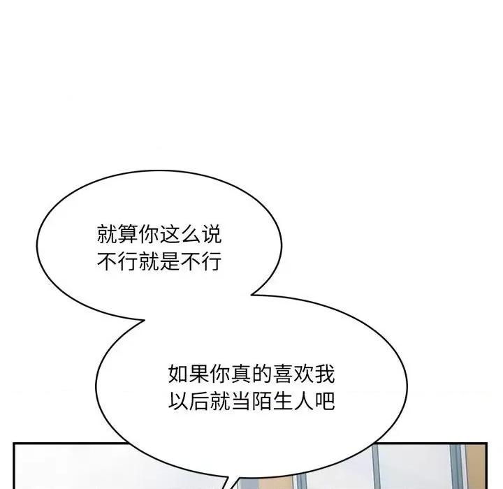 微妙关系 微妙关系-微妙关系 第37话 第181页