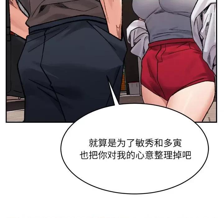微妙关系 微妙关系-微妙关系 第37话 第183页