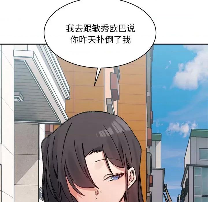 微妙关系 微妙关系-微妙关系 第37话 第189页