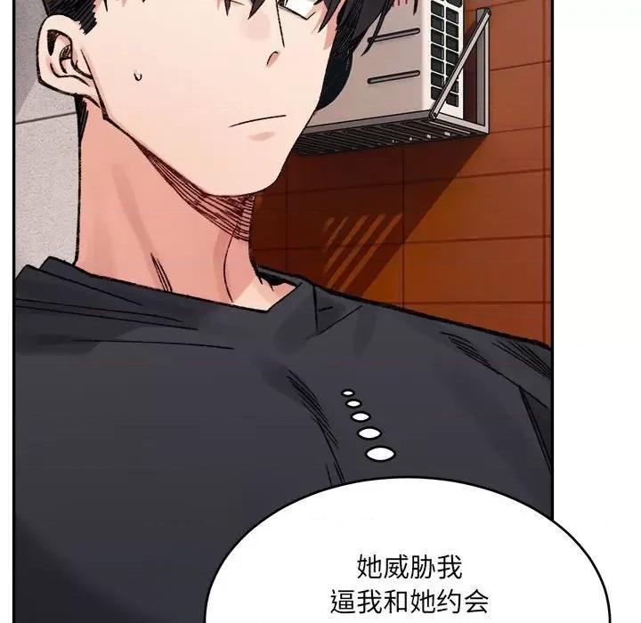 微妙关系 微妙关系-微妙关系 第38话 第14页