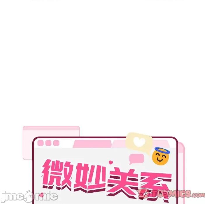 微妙关系 微妙关系-微妙关系 第38话 第20页