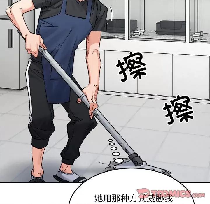 微妙关系 微妙关系-微妙关系 第38话 第36页