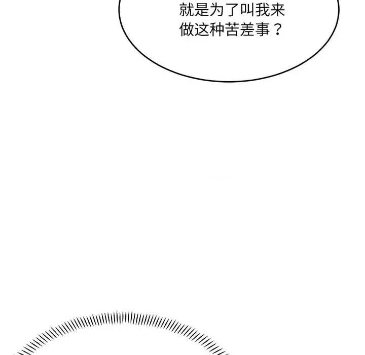 微妙关系 微妙关系-微妙关系 第38话 第37页