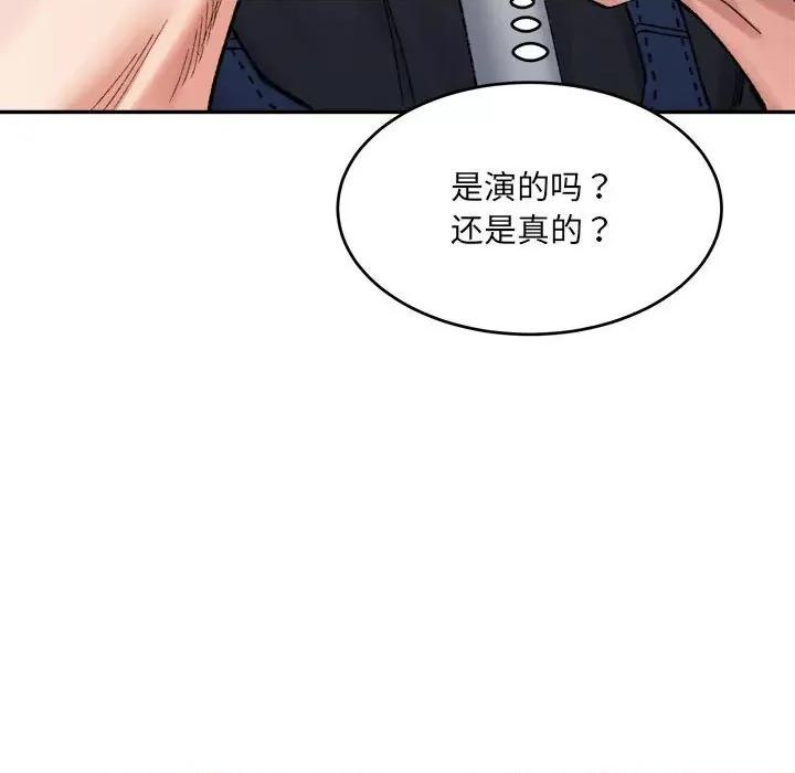微妙关系 微妙关系-微妙关系 第38话 第43页