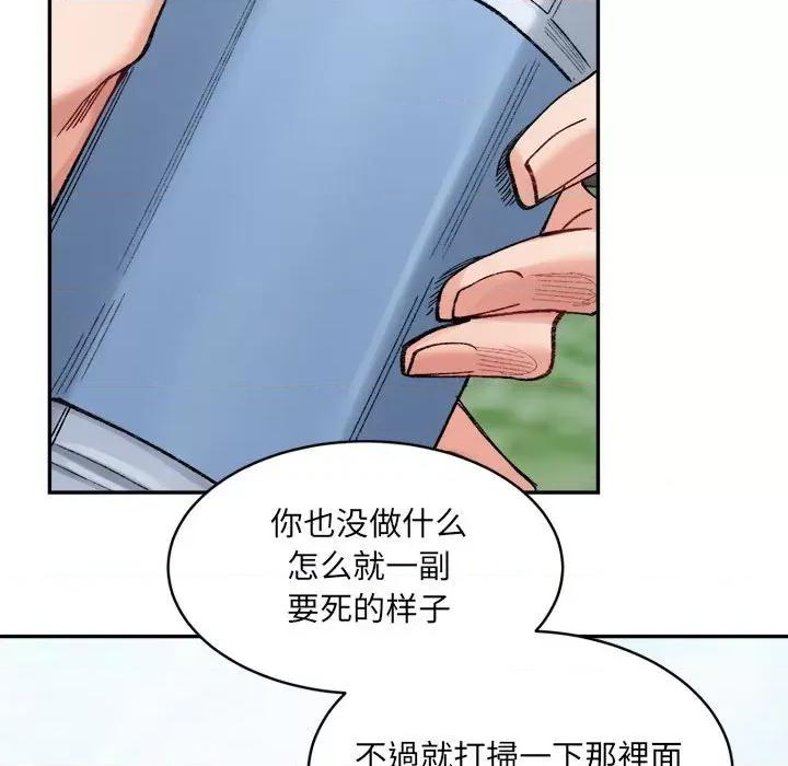 微妙关系 微妙关系-微妙关系 第38话 第46页