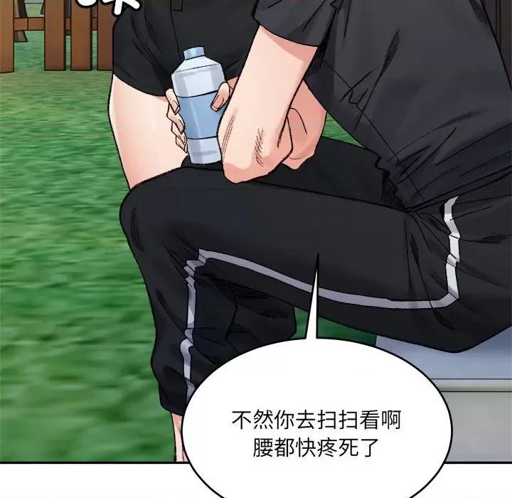 微妙关系 微妙关系-微妙关系 第38话 第48页