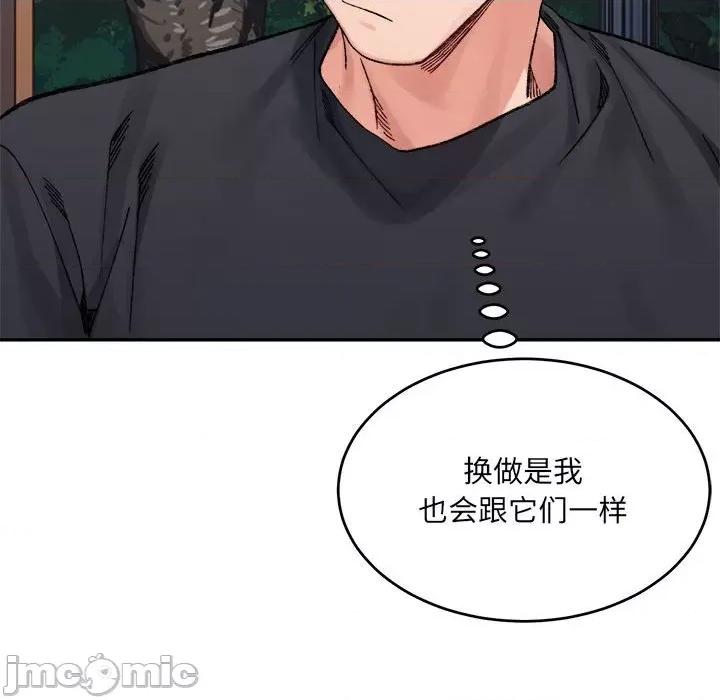 微妙关系 微妙关系-微妙关系 第38话 第70页