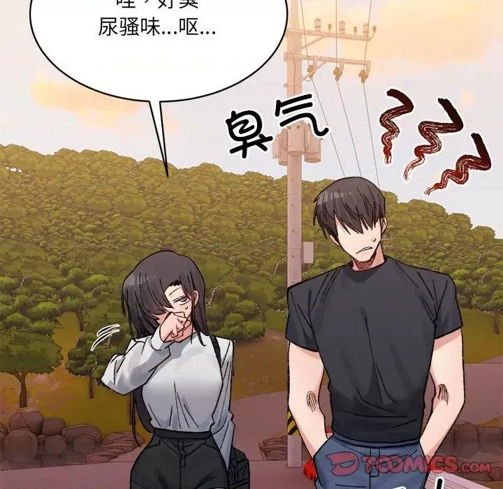 微妙关系 微妙关系-微妙关系 第38话 第84页