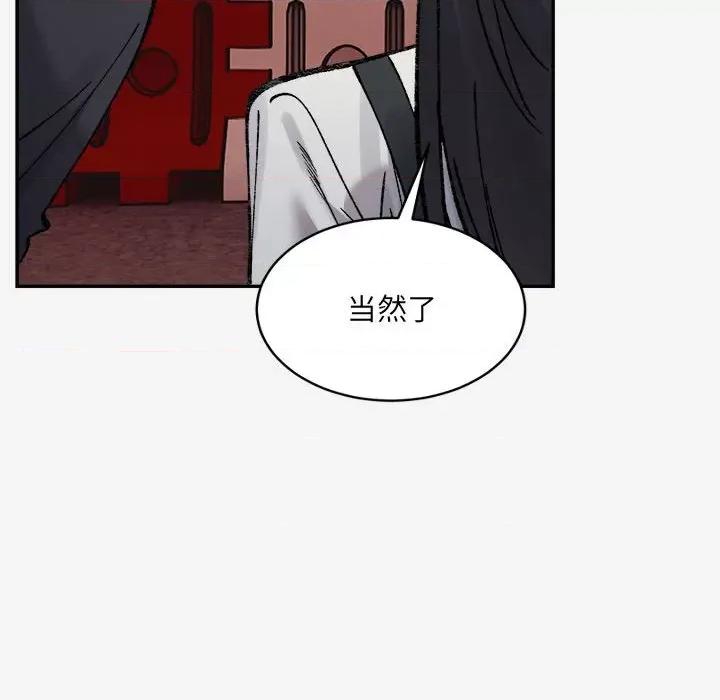 微妙关系 微妙关系-微妙关系 第38话 第94页