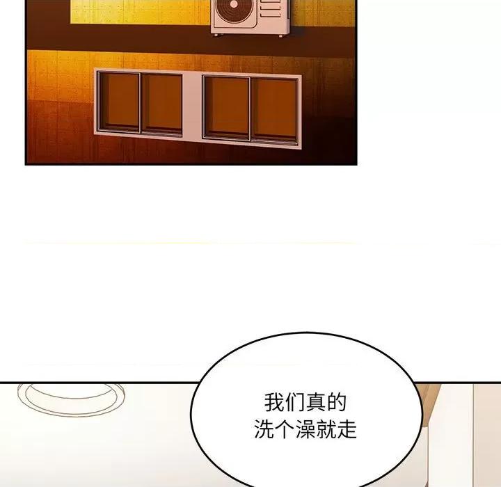 微妙关系 微妙关系-微妙关系 第38话 第99页