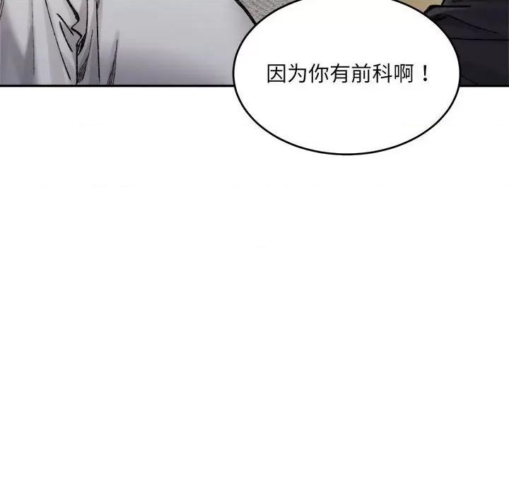 微妙关系 微妙关系-微妙关系 第38话 第104页