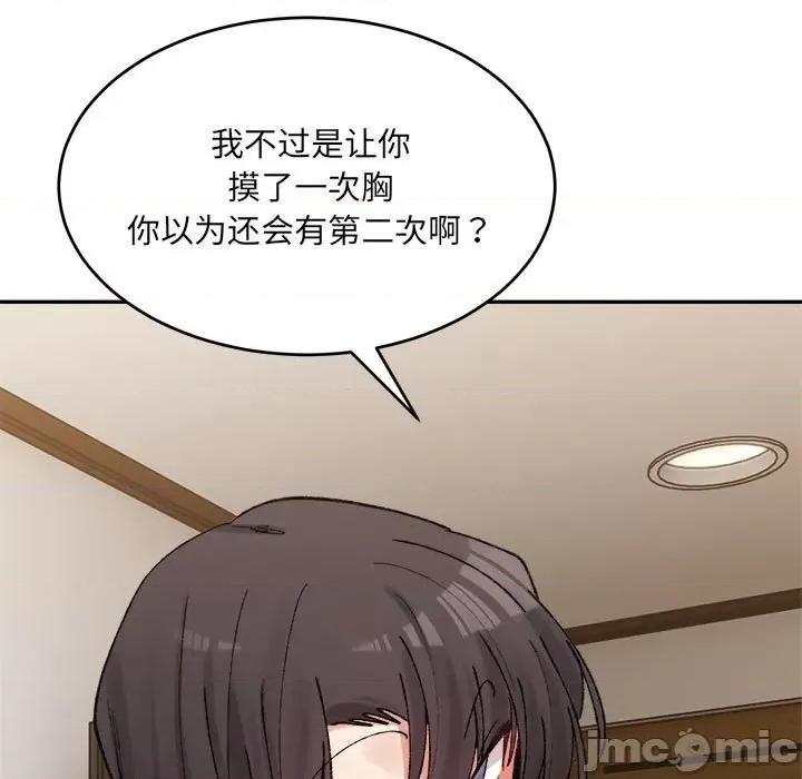 微妙关系 微妙关系-微妙关系 第38话 第105页