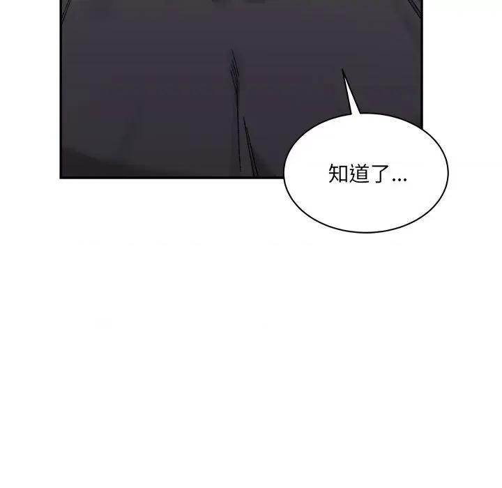 微妙关系 微妙关系-微妙关系 第38话 第109页