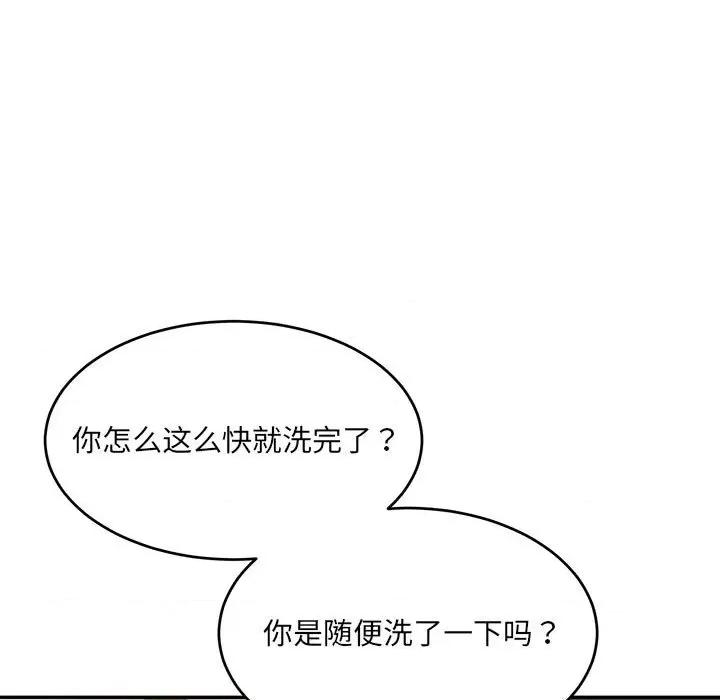 微妙关系 微妙关系-微妙关系 第38话 第123页