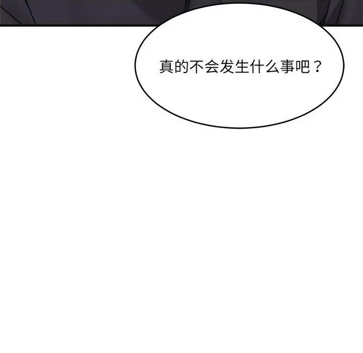 微妙关系 微妙关系-微妙关系 第38话 第136页